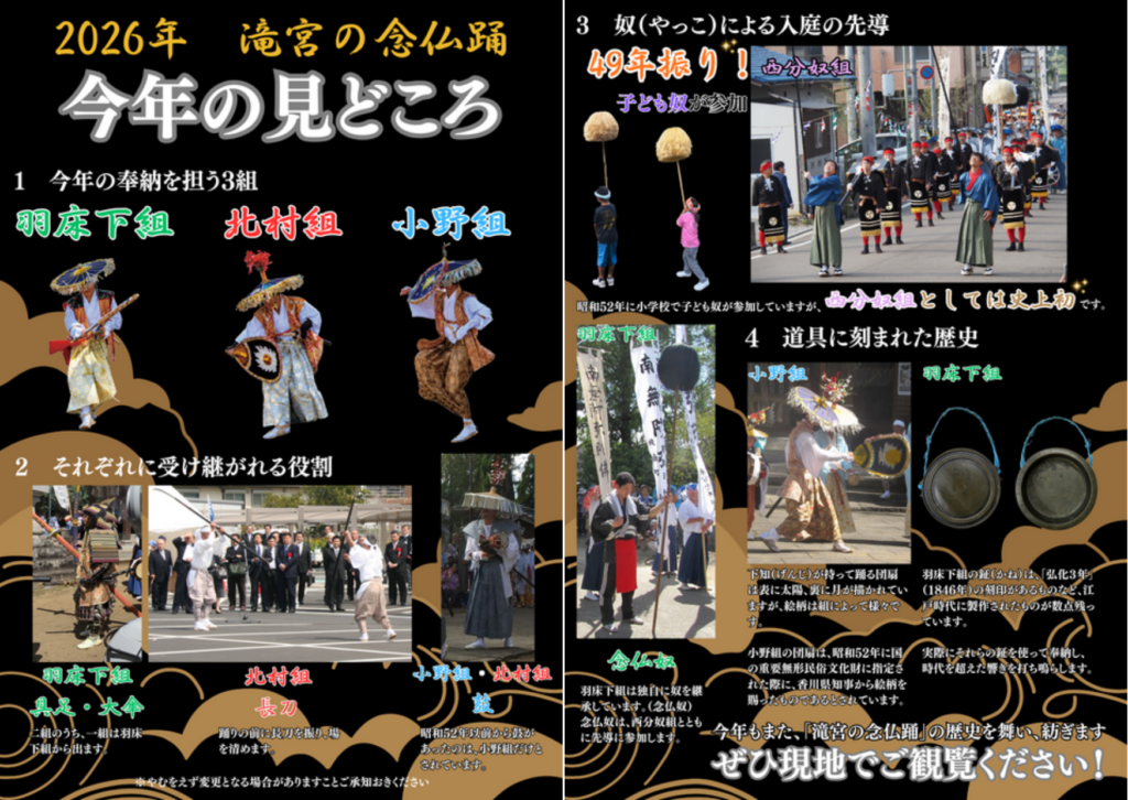 綾川町 滝宮の念仏踊